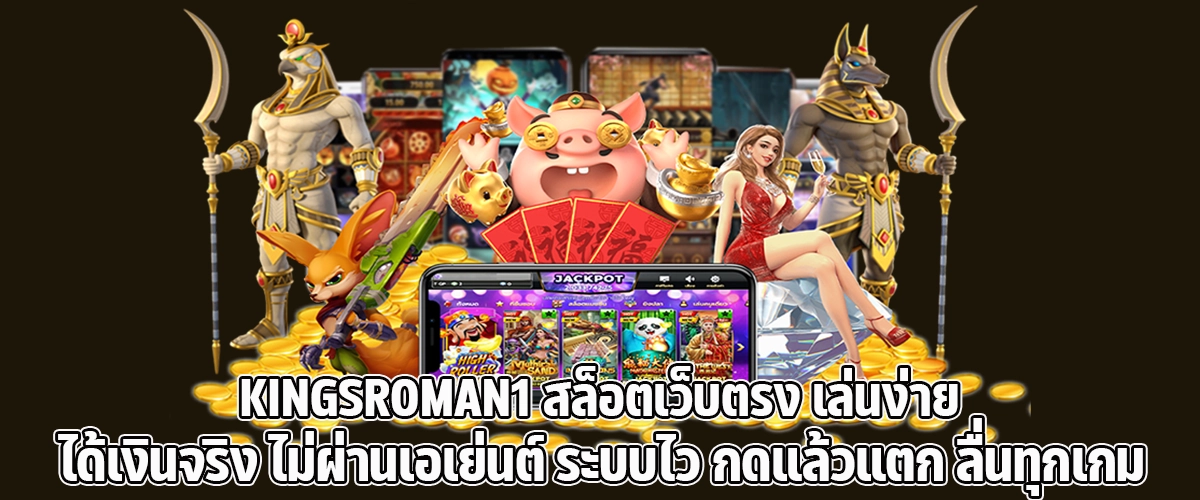 KINGSROMAN1 Direct Slot Website Easy to Play Real Payouts No Agents Fast System Instant Wins Smooth Gameplay